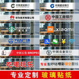 绿荫蒙蒙办公室玻璃门腰线贴防撞条贴膜定制公司广告logo贴纸透明uv磨砂贴 1磨砂喷彩喷白 定制产品，请联系客服报价