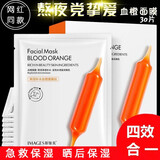形象美补水血橙面膜贴水润清透提亮肤色保湿滋润清爽嫩白晒后呵护25ml 1盒体验装【10片】