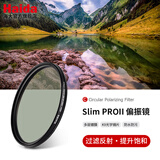 Haida 海大Slim PROII CPL偏振镜 超薄双面多膜滤镜 偏光镜 增加饱和度消除反光 PROII级薄款多层镀膜圆偏振镜  67mm