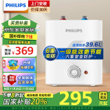 飞利浦（PHILIPS）一级能效6.6升上出水电热水器迷你小厨宝1600W速热实时控温以旧换新国家补贴AWH1003/93(066UA)