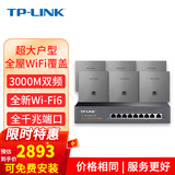 TP-LINK普联【上门安装】全屋wifi6覆盖无线ap面板千兆套装AX3000Mac家庭组网Poe路由器全屋路由器 【wifi6】9口大功率主机+6台面板（深空银）