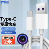 赢潜type-c数据线5A快充充电线2米加长适用于小米vivo华为荣耀oppo三星红米手机平板蓝牙耳机充电器线