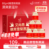 艾尚燕即食燕窝礼盒80g*6瓶 孕妇补品 礼品送父母长辈营养品 生日礼物