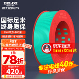 德力西（DELIXI）电线电缆线国标电源线铜芯家用电线BV2.5/4/6平方单股铜线电线 【100米】BV4绿色硬线