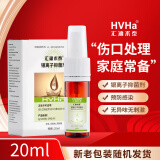 汇涵（HVHa）汇涵术泰银离子抑菌剂 创面伤口愈合护理 20ML（新老包装随机发放）