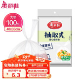 美丽雅 一次性保鲜袋食品级背心100只大号40cm*30cm塑料袋加厚冷藏