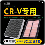 肖师傅适配东风本田CRV油性空气滤芯+空调滤芯套装空滤格原厂原装升级 12-16款CRV-2.0L 共发2个空调滤+2个空气滤