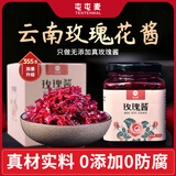 屯屯麦 无添加剂玫瑰酱 云南天然食用玫瑰花酱泡茶烘焙蜂蜜玫瑰面包果酱 【花瓣含量≥85%】355g/瓶
