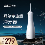 拜尔（BAIR）专业冲牙器 家用电动手持式牙线清洁口腔洗牙神器冲洗器牙齿清洁器水洁牙器清洁正畸专用 M4 M301专业款（磁吸感应充电) 4支喷头 专业级冲牙器