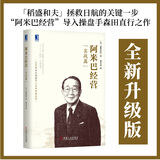 稻盛和夫企业经营实战 阿米巴经营（实战篇） （2021重印版）