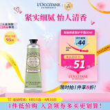 欧舒丹（L'OCCITANE）护手霜清新甜扁桃30ml 护手霜滋润保湿 官方直售 送礼心选