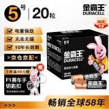 金霸王(Duracell)5号电池20粒装碱性干电池五号 适用博朗耳温枪/血糖仪/鼠标血压计电子秤遥控器儿童玩具