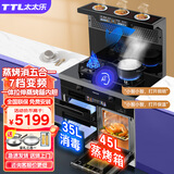 太太乐（TTL）集成灶一体式蒸烤一体独立蒸烤 蒸烤箱侧吸下排式 猛火灶厨房家用变频自动清洗一体灶 左消毒右蒸烤款|智能7档变频|鸳鸯猛火灶|灶具定时 天然气12T