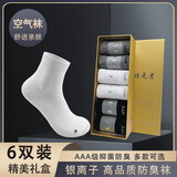 袜元素旗舰抗菌防臭袜银离子抑菌棉袜男士商务袜中筒吸汗透气女短袜夏季 空气袜中筒