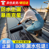 鉴道防水涂料屋顶聚氨酯楼顶补漏材料外墙室外房顶裂缝水性防水补漏胶