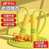 欧梵达跳绳儿童中小学生幼儿园考试竞速锻炼运动沙专用式不打结棉神