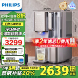 飞利浦（PHILIPS）净水器家用 冷热台式直饮机免安装净饮机矿化净水机冷热富锶升级款ADD6866【国家政府补贴】