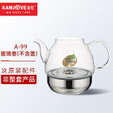 金灶（KAMJOVE）电热茶壶煮茶器煮茶壶原厂玻璃壶配件【非整套产品】 A-99玻璃壶(不含盖)