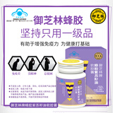 御芝林牌蜂胶紫苏籽油软胶囊中老年人有助于增强免疫力一级蜂胶0.5g/粒*60粒/瓶