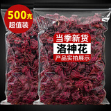 洛神花茶干花云南玫瑰茄洛神花干红桃k果另售陈皮山楂洛神花 洛神花500g