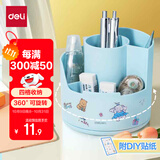 得力（deli）多功能分格旋转笔筒 大容量桌面收纳盒 手机支架 办公用品 可旋转蓝色PK414