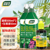 尚洋植物营养液通用500mL*2+生根液50ml园艺花卉盆栽花肥料绿植液体肥