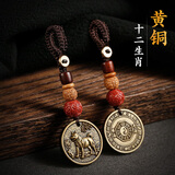 梵心铜十二生肖钥匙扣挂绳男士女个性创意手工钥匙链圈汽车钥匙挂件 平安转运款【狗】