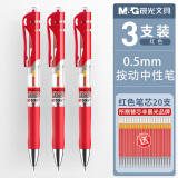 晨光（M&G）K35按动中性笔0.5mm子弹头碳素黑笔红笔红色水笔水性笔教师用办公文具【K-35红色3支+20支替芯】