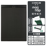 锦宫(King Jim)A3板夹磁性多功能书写板 5087-黑色