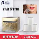 妮丽雅唇部保鲜膜纹绣专用纹漂唇纹绣耗材纹唇术前遮盖膜用品 唇部保鲜膜 1件