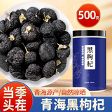 渭水鸿黑枸杞500g青海黑枸杞干宁夏特级大果黑狗构杞子茶桑葚干泡水养生 当季头茬/500克