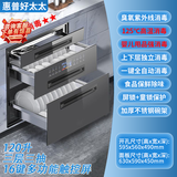 惠普好太太消毒柜嵌入式 家用高温消毒碗柜大容量厨房碗筷餐具 小型多功能碗柜 二星级 120L 星空灰三层16键语音播报防烫童锁