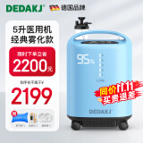 DEDAKJ 德国品牌 5L升医用制氧机家用3L吸氧机老人十大排名氧气机带雾化 【经典雾化款】5升医用标准制氧 Q5L