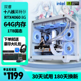 双睿酷睿i7升18核电脑台式机组装主机RTX4060Ti独显家用办公游戏电竞水冷组装整机全套 主机+24英寸显示器 套八：i9级18核/64G/1T/4060光追特效