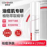 康芙美清痘净颜爽肤水120ml多植物精华萃取祛痘精华 教师节送礼男女士