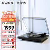 索尼（SONY）PS-LX310BT 蓝牙无线唱盘机 黑胶唱机 复古留声机黑胶唱片机 黑色