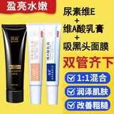 臻羞维A酸霜乳膏+维E尿素乳霜鸡皮暗沉粗糙可用改善肌肤干燥光滑润泽 维A30g+维E30g+倩滋去黑头60g