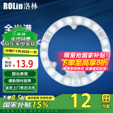 洛林（ROLin）全光谱led灯盘吸顶灯灯芯改造灯板贴片磁吸光源模组18w白光