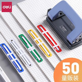 得力（deli）金属塑料装订夹条 活页手工DIY双孔打孔器学习办公资料整理五金夹 5548塑胶50套+0101打孔器