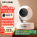 普联（TP-LINK）500万全彩智能摄像头 家用无线监控器360度高清全景夜视手机远程语音通话宝宝宠物室内安防IPC45AW