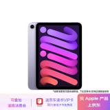 Apple/苹果 iPad mini(第 6 代)8.3英寸平板电脑(mini6/256GB WLAN版/MK7X3CH/A)紫色