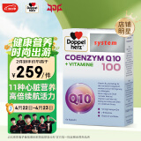 双心Doppelherz 辅酶Q10软胶囊 100mg 60粒/盒 含维生素B族 呵护心血管 强健心动力 支持心脏健康 熬夜常备 成人中老年 德国进口