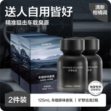 网易严选车载香薰车载香水除味香氛汽车香薰大师车香车内除味汽车除臭除醛 旷野古龙2瓶