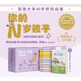 你的N岁孩子 1-14岁 全新升级版礼盒装 赠夏山学校1本