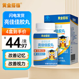 黄金搭档金钥匙牌亮佳佳胶丸 DHA学生补脑儿童改善视力提高记忆官方i旗舰 四盒装【多数客户选择】