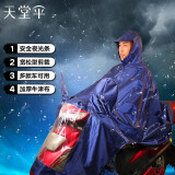 天堂伞 雨衣雨披牛津布加大男女款电动车电瓶车摩托车雨披 1#藏青 均码