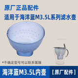 德国BRITA碧然德滤水壶海洋光汐3.5L壶盖计时器壶嘴三角片配件 海洋3.5L蓝色内壶