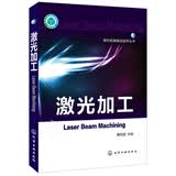 现代机械制造技术丛书：激光加工