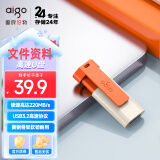 爱国者（aigo）64GB USB3.2 U盘 U332 背夹式 伸缩优盘 年轻双色好搭配 活力橙