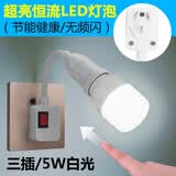 灯座 LED节能灯插座灯台灯床头灯壁灯插电灯带开关插头灯夜卫生间 三插灯座+5瓦百光灯(超亮款)